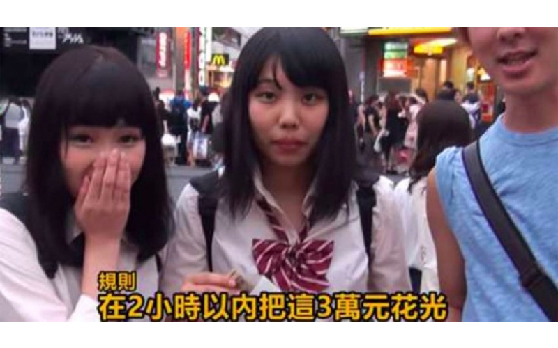 給你三萬你要怎麼花日本街頭隨機抓2個女高中生給她們3萬元，限2小時內花完  結果她們買的東西是...
