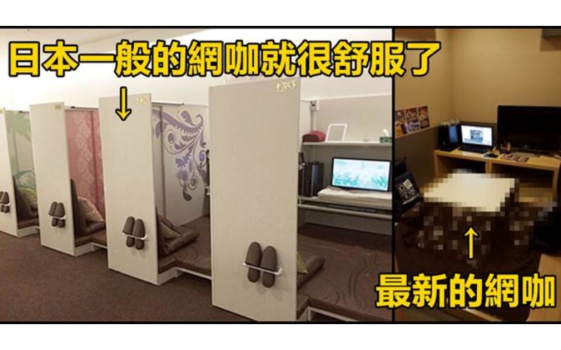 網友分享「日本最新的網咖」的內觀照片，讓你進去後不想出來了
