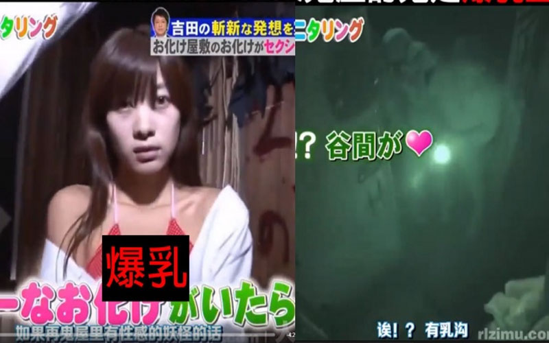 日本節目無極限！ 將鬼屋裡的「女鬼偷偷換成爆乳妹」遊客反應意外讓人笑到哭